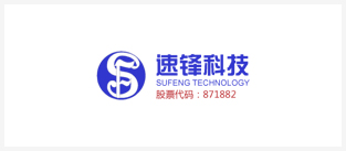 深圳市速锋科技股份有限公司
