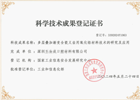 科学技术成果登记证书