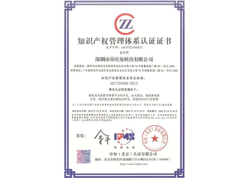 知识产权管理体系认证（贯标）